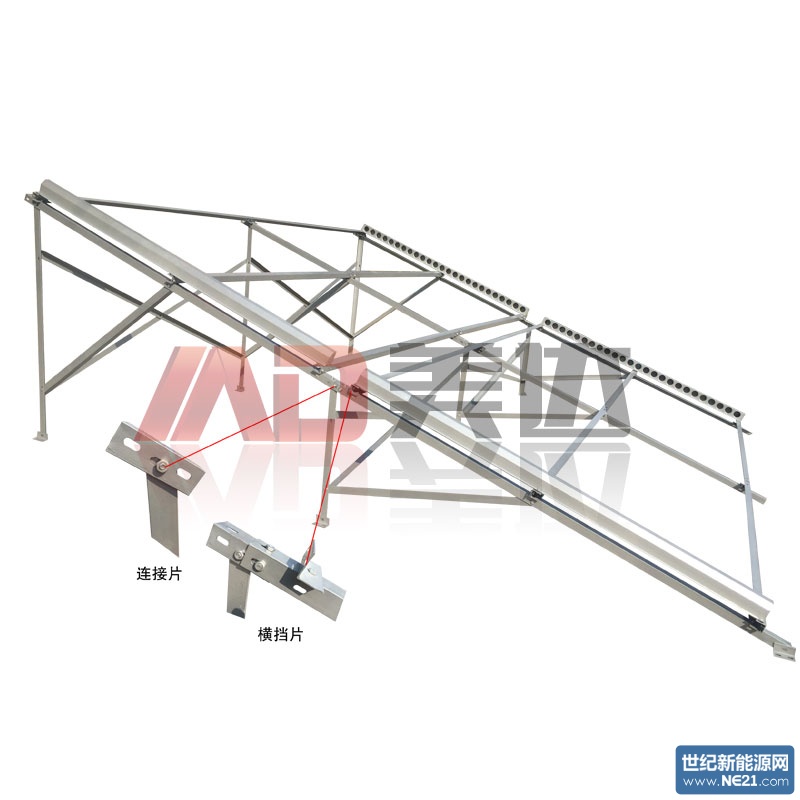 美達角鋼太陽能集熱器支架