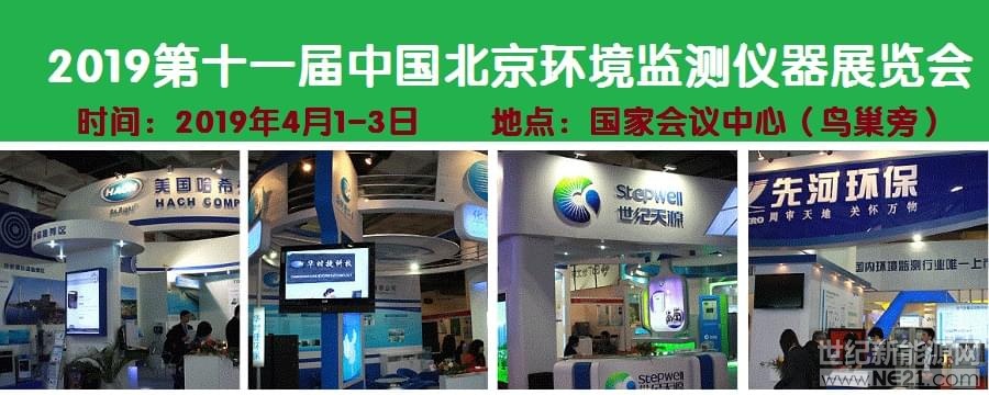 2019環(huán)境監(jiān)測儀器展覽會、2019環(huán)境儀器展覽會