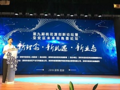 深圳寶安區(qū)未來(lái)獨(dú)角獸論壇召開(kāi),丁永強(qiáng)分享古瑞瓦特4大成功要素