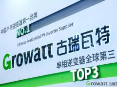 專注光伏細(xì)分市場(chǎng)，古瑞瓦特為用戶側(cè)提供智慧能源解決方案