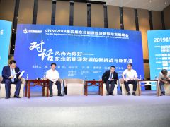 CNNE2019第四屆東北能源經濟轉型與發展峰會