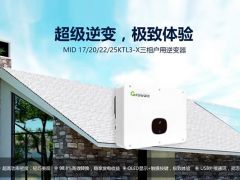 實力兼具顏值，MID 17-25KTL3-X如此智慧