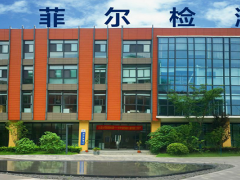 康菲爾實(shí)驗(yàn)室