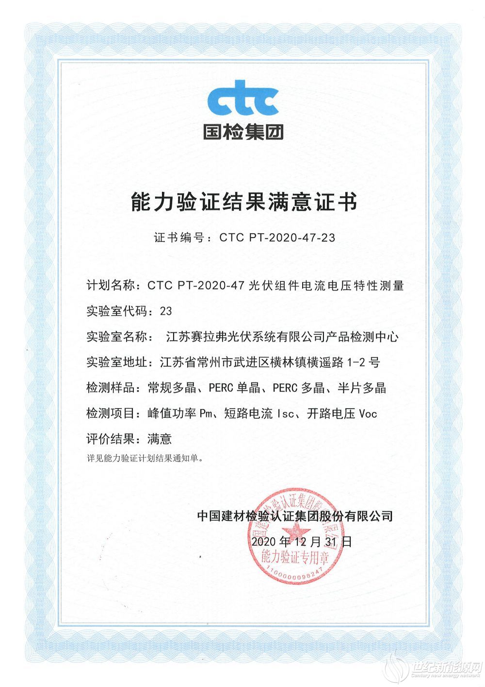 CTC能力驗證證書