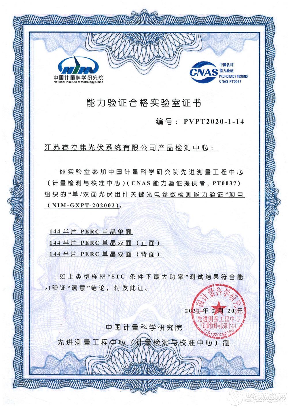 中國計量院+CNAS能力驗證證書