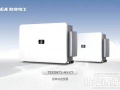 煥新升級！特變電工新能源推出新一代1500V逆變器產品