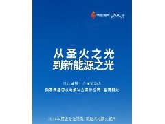 從圣火之光到新能源之光丨晶澳科技成為河北省第十六屆運動會獨家新能源發電解決方案供應商