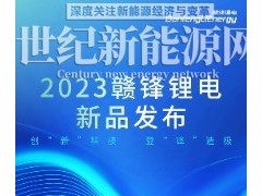 一張圖帶你了解贛鋒鋰電超級半固態“新鋒”電池