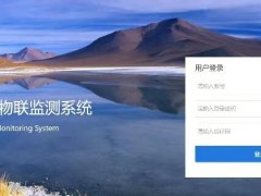 防汛預報預警管理系統