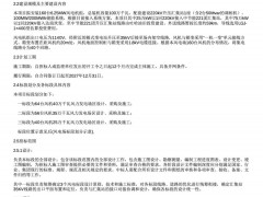 招標 | 160臺風機！1GW！新疆吐哈油田風電EPC項目招標！