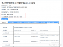 3次轉讓失利！中德合資氫能公司再尋接盤方