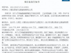 撤銷后再備案！總投資1億元！年產12萬噸輸氫直縫焊管生產線技改項目獲批