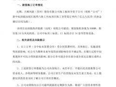 7億元！天順風能簽訂500MW海上風電項目訂單