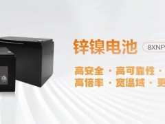 從“攜手”到“融合”，華塑科技加速鋅鎳電池業(yè)務(wù)落地