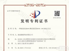 精準(zhǔn)技術(shù)破局｜液流儲能科技重磅專利問世，引領(lǐng)SOC檢測技術(shù)革新