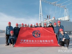 寧夏瀚駿鹽池150MW/600MWh儲能電站正式運行！