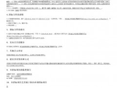 河北滄州250MW風電項目投資主體招標
