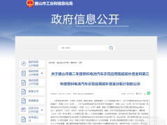 河北唐山公示第二及第三年度燃料電池汽車示范應(yīng)用獎(jiǎng)補(bǔ)資金