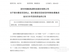 踩剎車！雄韜股份氫燃料電池產(chǎn)業(yè)園項(xiàng)目終止！