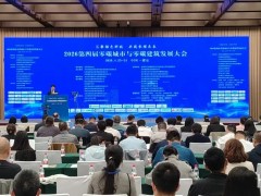 筱豪動(dòng)態(tài) | 筱豪能源集團(tuán)亮相第四屆零碳城市與零碳建筑發(fā)展大會(huì) 受聘中國(guó)節(jié)能協(xié)會(huì)理事單位