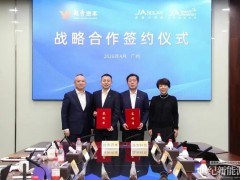 晶澳科技與越秀資本簽署戰略合作協議