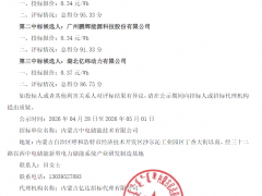 0.34元/Wh起！楚能/鵬輝/億緯入圍2GWh電芯采購