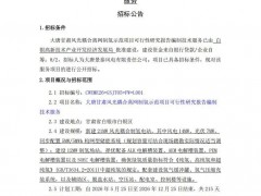 招標 | ALK+AEM+PEM+SOEC！大唐甘肅離網(wǎng)制氫項目招標