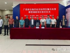 誠創(chuàng)能源本年首個獨立儲能項目正式簽約