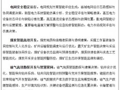 四部門:統(tǒng)籌大型新能源基地與國家算力樞紐規(guī)劃布局,增強綠色算力供給水平