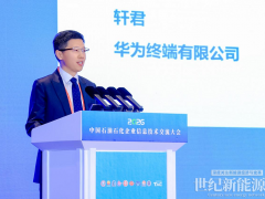 數智護航能源安全 華為擎云亮相石油石化企業信息技術交流大會