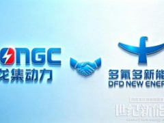 多氟多戰略入股龍集動力，華集源品牌布局產業新未來